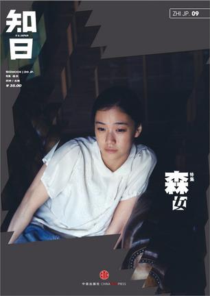 知日09：森女书籍封面