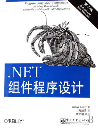 .NET组件程序设计