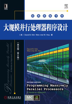 大规模并行处理器程序设计