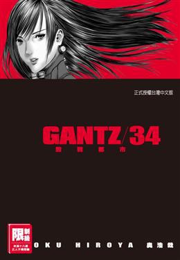 GANTZ殺戮都市(34)