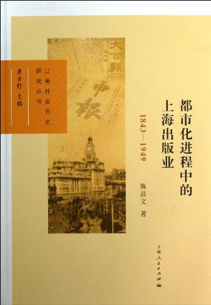 都市化进程中的上海出版业