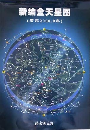 全天星图(历元2000.0年）