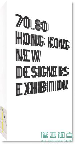 70/80 - Hong Kong New Designers Exhibition 70/80 - 香港新生代设计人作品集