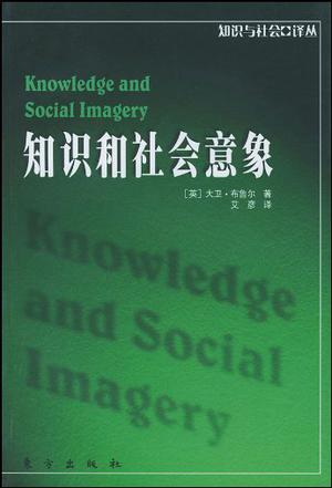 知识和社会意象