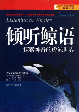 倾听鲸语