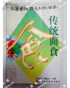 三晋传统饮食文化丛书 传统面食