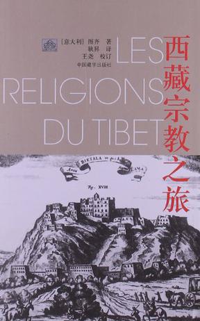 西藏宗教之旅