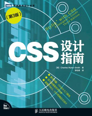 《CSS设计指南》