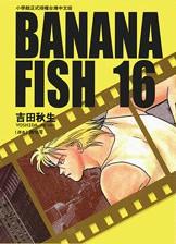 《BANANA FISH 16》txt，chm，pdf，epub，mobi电子书下载