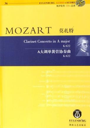 莫扎特﹕A大调单簧管协奏曲(K. 622)