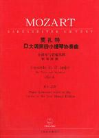 莫扎特D大调第四小提琴协奏曲