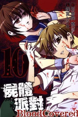 屍體派對 Blood Covered 10 (完)