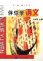 七年级上册-伴你学语文