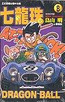 Dragon Ball (Traditional Chinese Manga) (Volume 8)