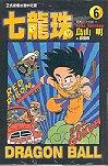 Dragon Ball (Traditional Chinese Edition) (Volume 6)