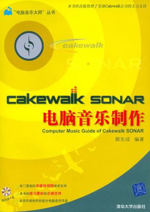 Cakewalk SONAR电脑音乐制作