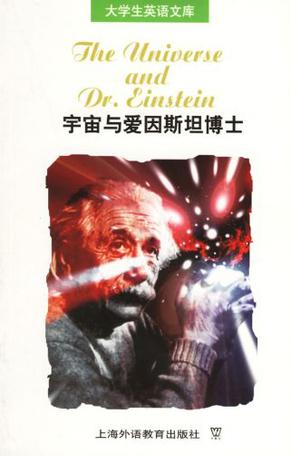 宇宙与爱因斯坦博士