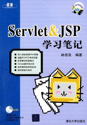Servlet&JSP学习笔记