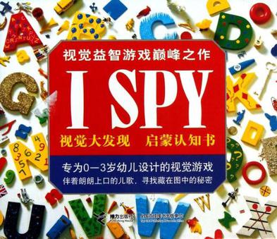 I SPY视觉大发现 启蒙认知书（全4册）