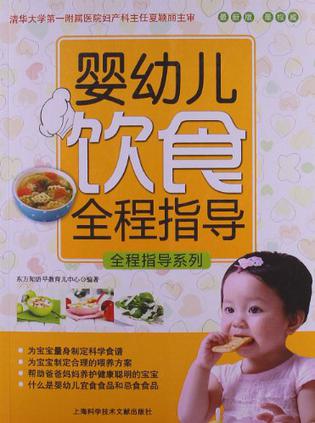 婴幼儿饮食全程指导