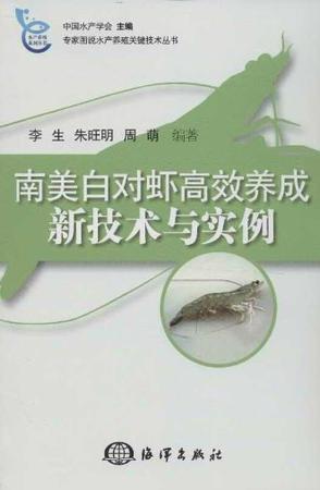 南美白对虾高效养成新技术与实例