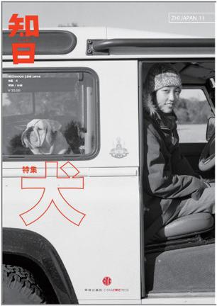 知日11：犬书籍封面