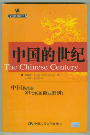 中国的世纪