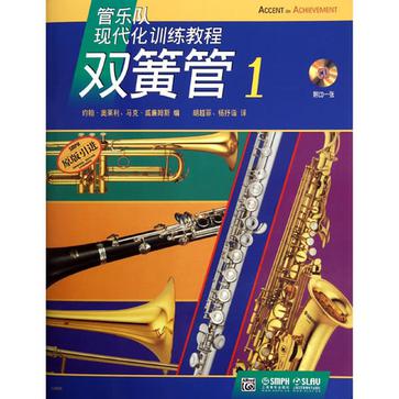 管乐队现代化训练教程-双簧管