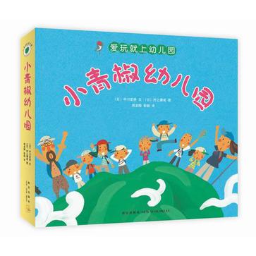 小青椒幼儿园的故事（全六册）