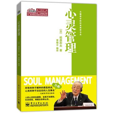心灵管理:—揭秘永恒成功的巅峰之作!)