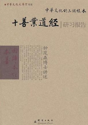 中华经典研习中华文化的三个根本