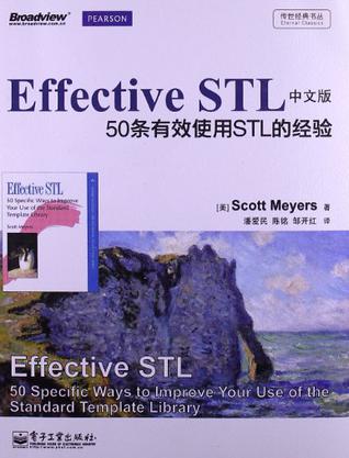 Effective STL中文版