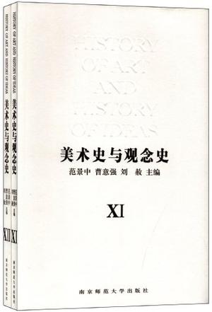 美术史与观念史-XI.XII