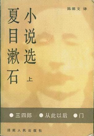 夏目漱石小说选（上）