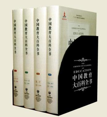 中国教育大百科全书