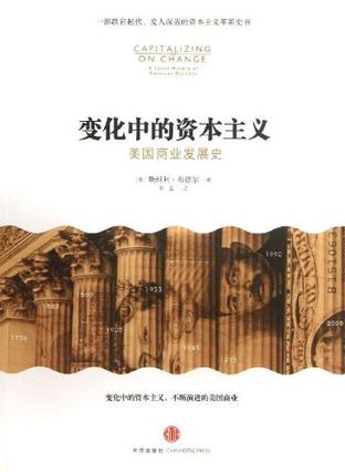 Book Cover: 变化中的资本主义