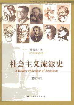 社会主义流派史