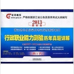 2013最新版浙江省公务员考试教材