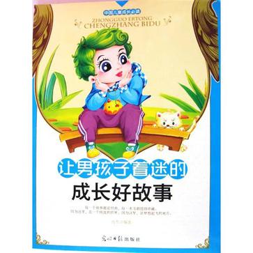 彩绘全彩注音版中国儿童成长必读