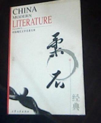 中国现代文学名著文集 全30册