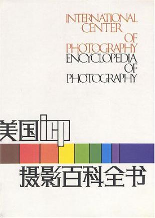 美国ICP摄影百科全书