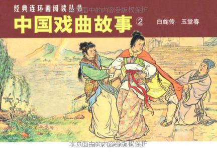 中国戏曲故事2（共2册）