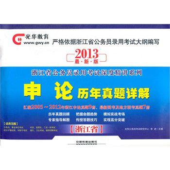 2013最新版浙江省公务员考试教材