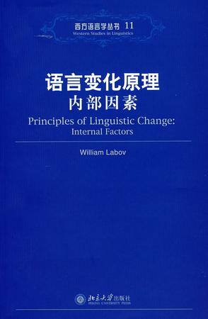 语言变化原理