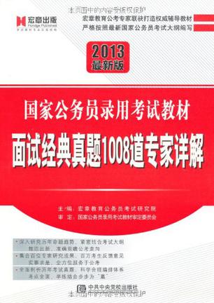 宏章出版 2013最新版北京市公务员录用考试教材行政职业能力倾向测验
