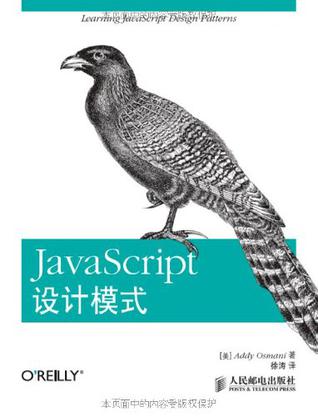 JavaScript设计模式