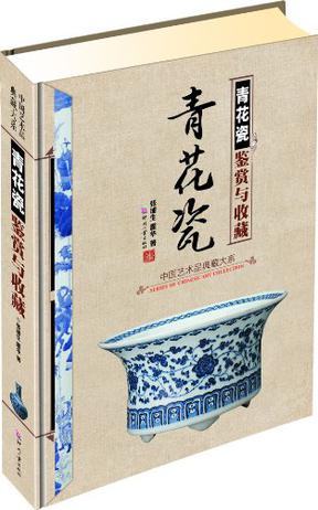 中国艺术品典藏大系第1辑