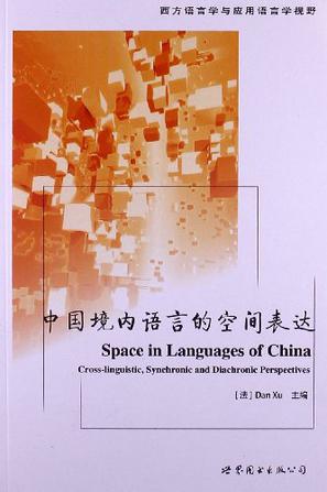 中国境内语言的空间表达