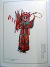 中国京剧艺术人物造型（大型精装画册）
