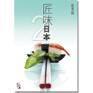 《匠味日本2》txt，chm，pdf，epub，mobi电子书下载